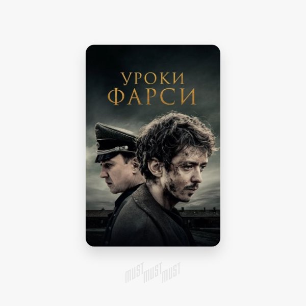 Уроки фарси книга по фильму