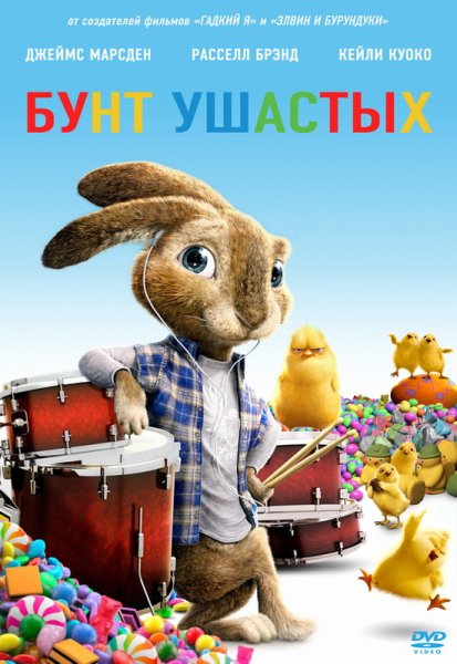 Бунт ушастых Карлос