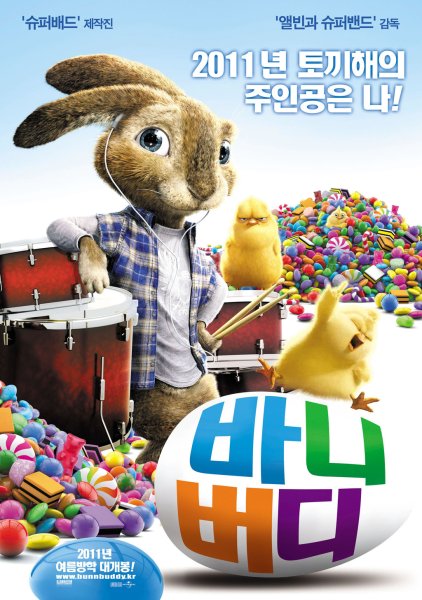 Бунт ушастых фильм 2011