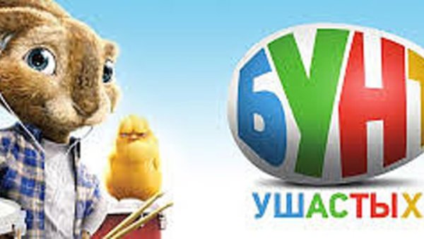 Бунт ушастых (DVD)