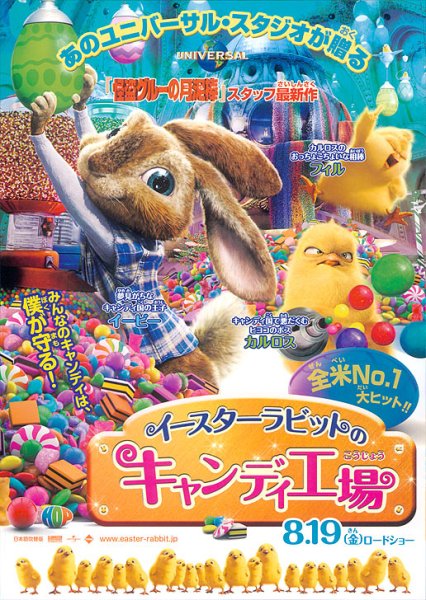 Бунт ушастых (2011)