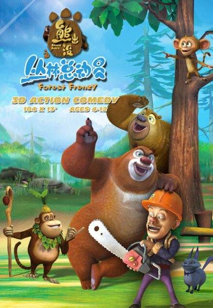 Медведи-соседи мультфильм 2014