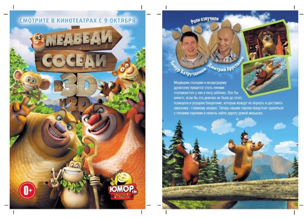 Медведи-соседи мультфильм
