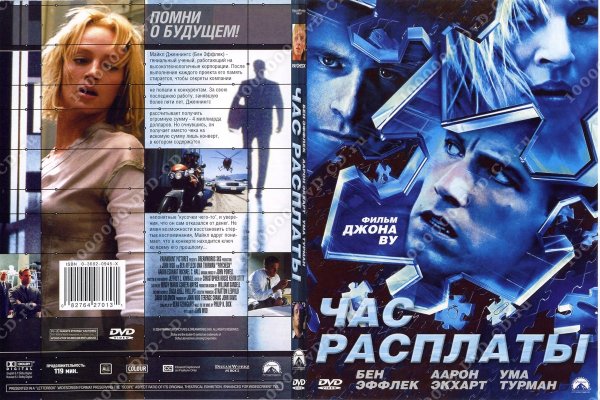 Обложка к фильму =час расплаты=