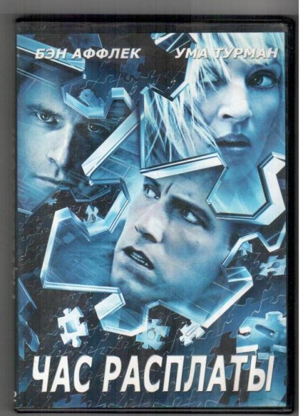 Час расплаты актеры