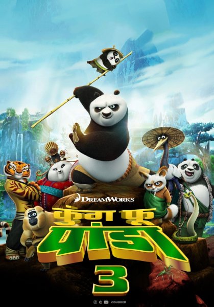 Кунг-фу 2 мультфильм 2011