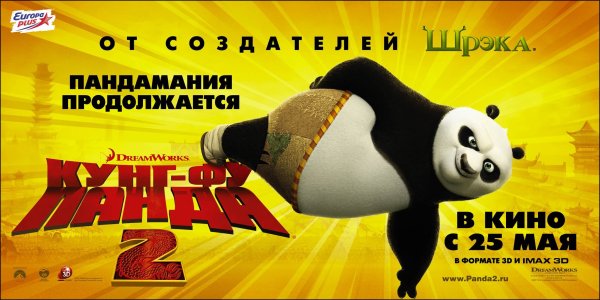 Кунг-фу Панда 2 мультфильм 2011