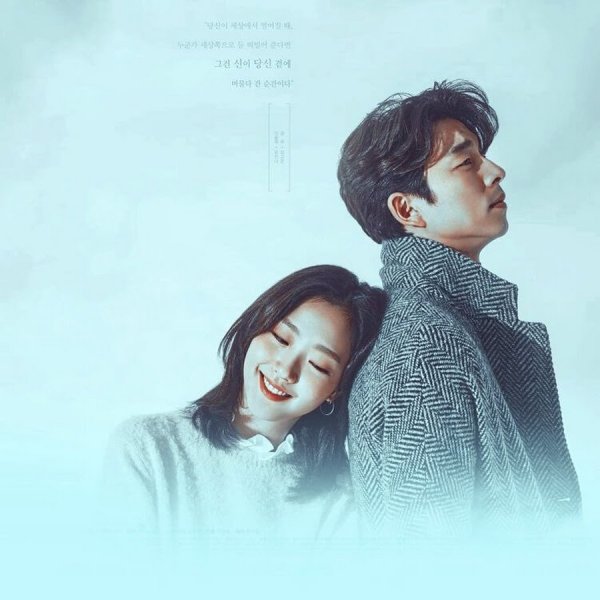 Гоблин дорама Постер