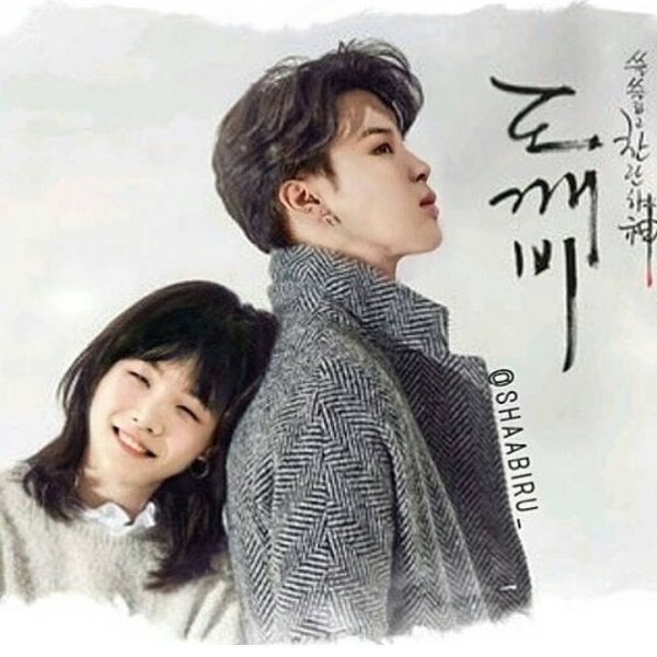 Гоблин дорама Постер