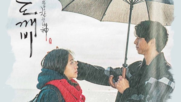 Токкэби обложка