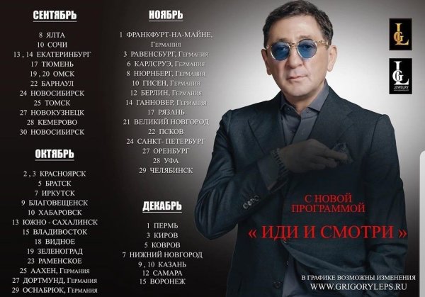 Григорий Лепс плакат