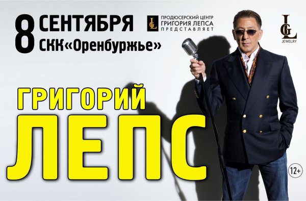 Афиши концертов Григорий Лепс