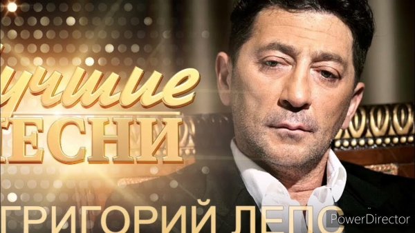 Лепс лучшее 2018