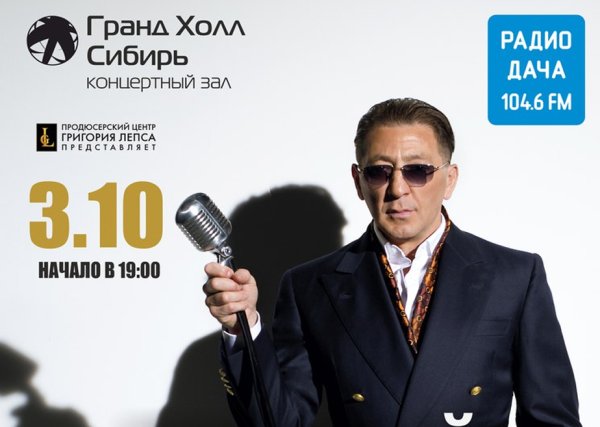 Лепс в Красноярске 2022