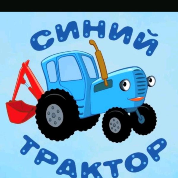 Рамка синий трактор