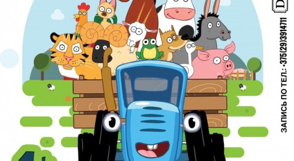 Баннер синий трактор