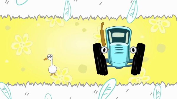 Синий трактор