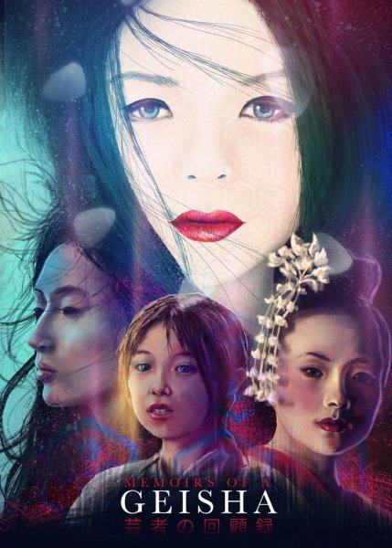 Мемуары гейши фильм 2005 Постер