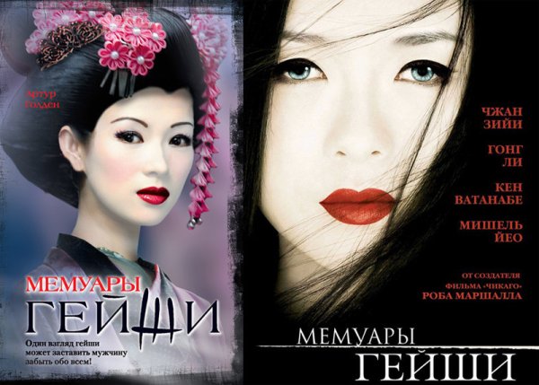 Настоящие мемуары гейши Минеко Ивасаки Рэнд Браун