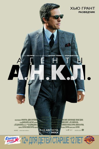 Гай Ричи агенты анкл