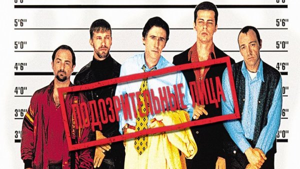 Подозрительные лица обложка