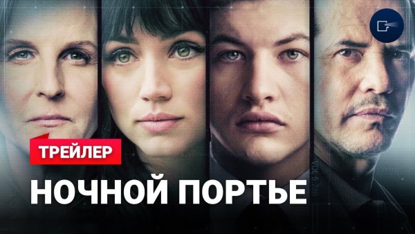 Ночной портье фильм