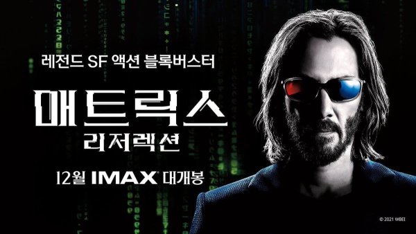 Neo the Matrix Resurrections Japanese poster