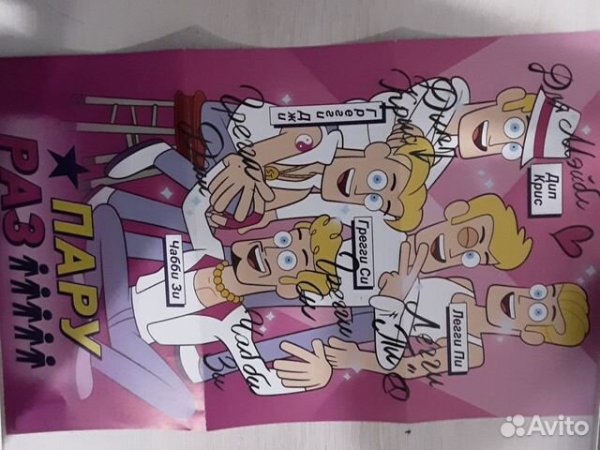 Постер группы пару раз