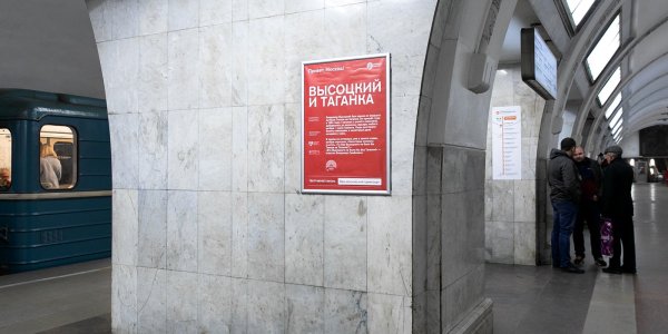 Плакаты Московского метро