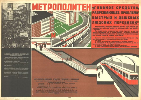 Плакаты метрополитена Москвы