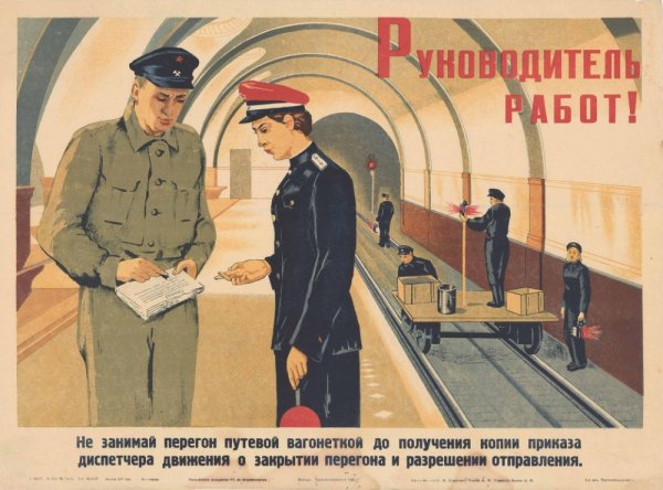 Советские плакаты метро
