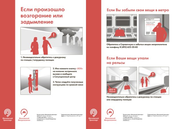 Правила безопасности на платформе в метро