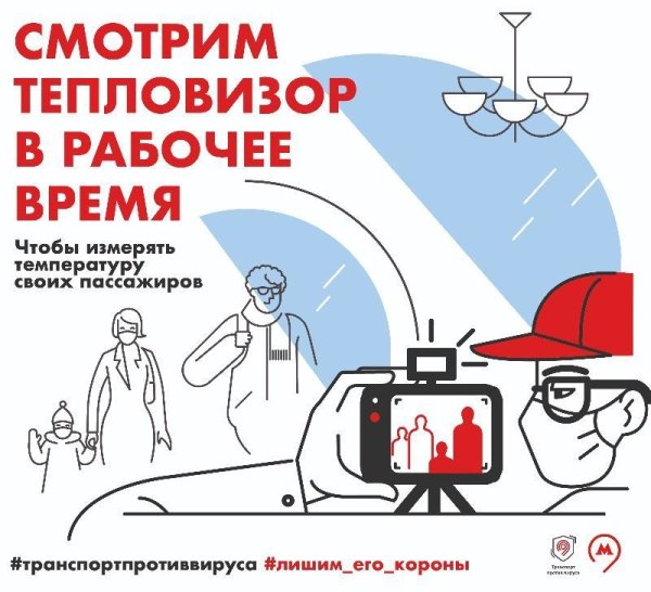 Плакаты в метро коронавирус