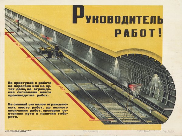 Советские плакаты метро