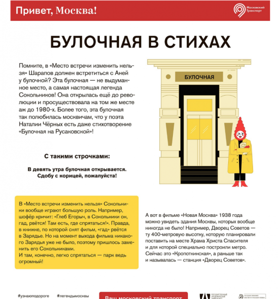 Плакаты в метро Москвы