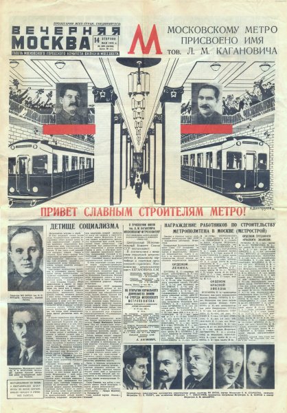 Первая линия Московского метро 1935