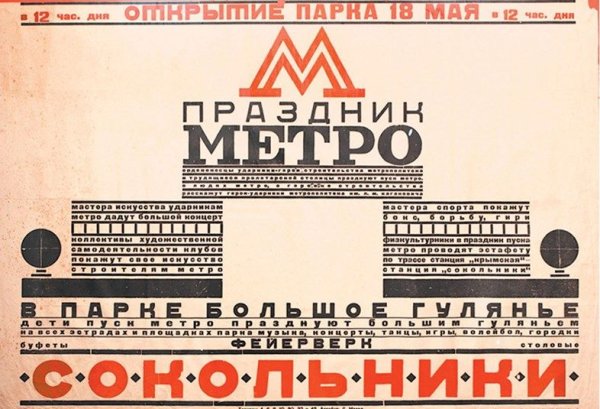 Московский метрополитен 1935 тоннель