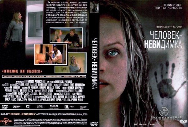 Человек-невидимка / the Invisible man (2020, фильм) - "фильм
