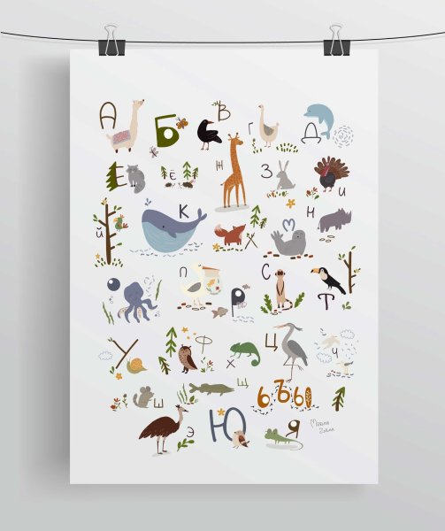 Постер Азбука Сканди