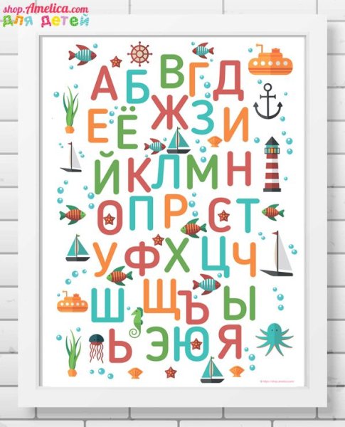 Постер алфавит в детскую
