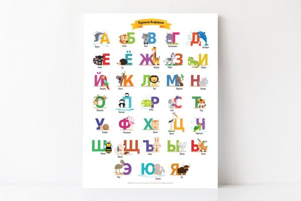 Русская Азбука