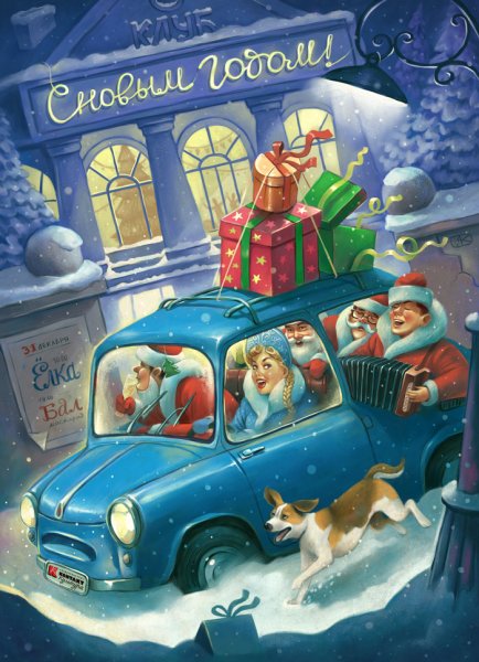 С новым годом