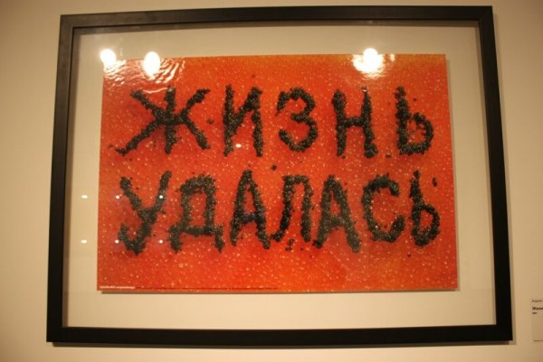 Жизнь удалась плакат Андрея Логвина