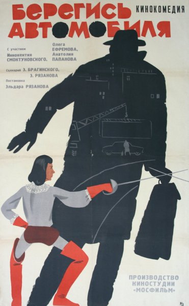 Берегись автомобиля фильм 1966 в цвете