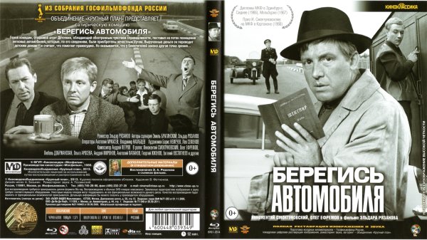 Берегись автомобиля Постер к фильму