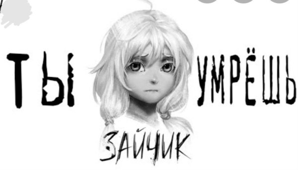 Зайчик игра хоррор Оля