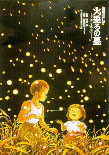 Могила светлячков мультфильм 1988