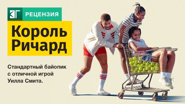 Ричард фильм 2021