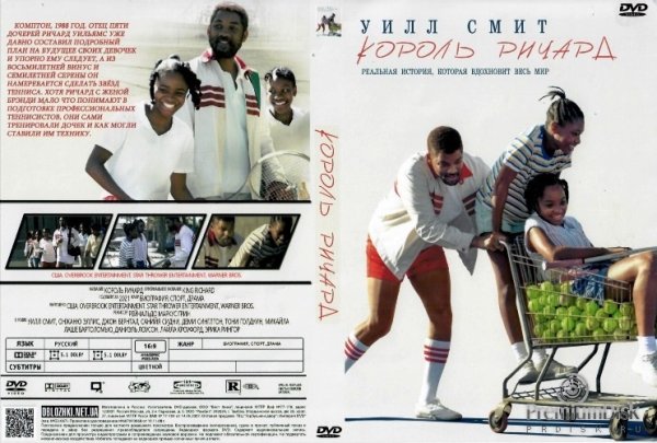 Король Ричард фильм афиша