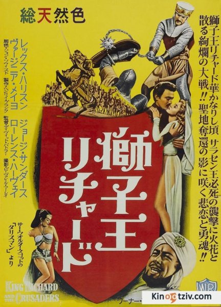 Король Ричард афиша